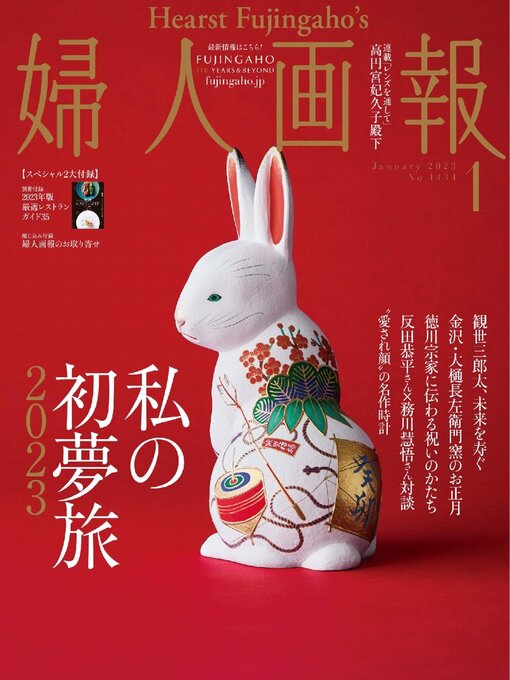 Title details for 婦人画報 Fujingaho by Hearst Fujingaho Co., Ltd. (MBJ) - Available